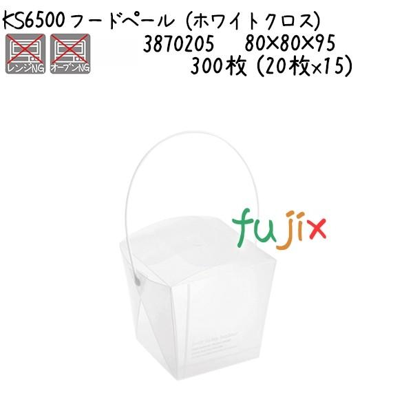 KS6500  フードペール（ホワイトクロス） 3870205は惣菜 サンドウィッチ パン テイクアウト用の紙容器メーカー直送品　返品交換不可