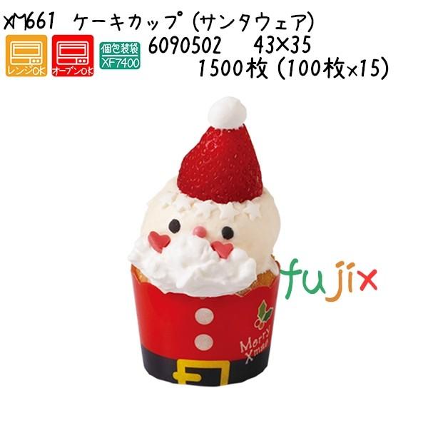 天満紙器（TEMMA SHIKI） ケーキカップ （サンタウェア） XM661 1500枚