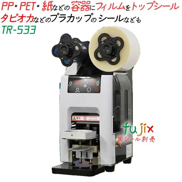 タピオカドリンク・アイス用 卓上トップシーラー機 ドリンク タピオカドリンク・アイス用 卓上トップシーラー機 ドリンク