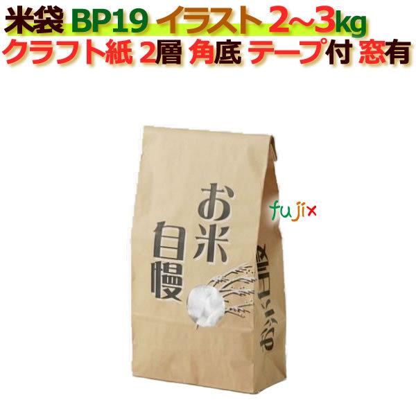 ダイエット米 1kg 紙袋入り 無地紐付クラフト米袋1kg用 100枚（角底・窓あり）【期間限定