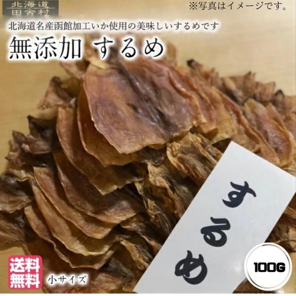 名称 魚介乾製品原材料名 いか（国産またはスペイン産）内容量 100ｇ保存方法 直射日光、高温多湿を避けて保存して下さい。販売者 株式会社　不二屋北海道帯広市西12条南17丁目1-4備考 ・開封後は密閉して冷蔵庫にて保存して下さい。・開封後...