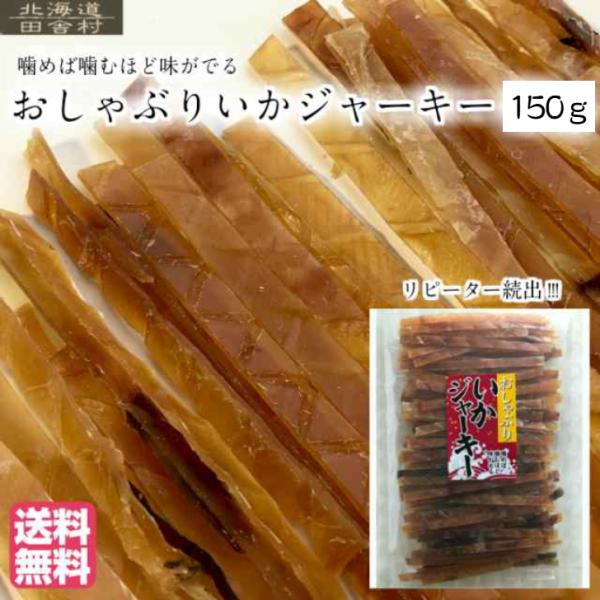 品名 おしゃぶりいかジャーキー名称 魚介類乾製品原材料名 いか(ペルー産)、砂糖、食塩/ソルトビール、調味料(アミノ酸等)、酸味料内容量 150g原産国 中国賞味期限 別途商品ラベルに記載保存方法 直射日光・高温多湿を避けて保存してください...