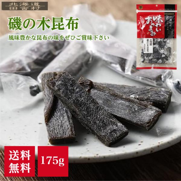 原材料名 昆布(国産)、砂糖、醗酵風調味料、香辛料内容量 175g賞味期限 別途商品ラベルに記載保存方法 直射日光・高温多湿を避けて保存してください加工者 株式会社 不二屋北海道帯広市西12条南17丁目1-4栄養成分表示(100gあたり) ...