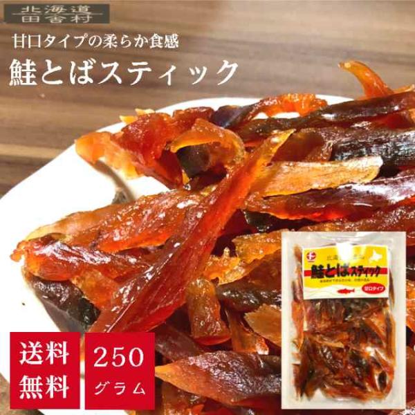 名称 魚介類乾製品原材料名 鮭(国産)、砂糖、発酵調味料、糖蜜、ブドウ糖果糖液糖、食塩、鰹節エキス/甘味料（ソルビトール）、くん液、調味料(アミノ酸等)、紅〓色素、保存料(ソルビン酸K)、甘味料（ステビア）(一部にさけを含む)内容量 250...