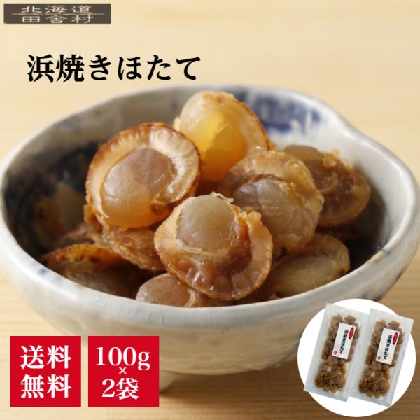 名称 魚介類乾製品原材料名 帆立貝(国産)、砂糖、食塩、〓油風味調味料、米発酵調味料/ソルビトール、　調味料(アミノ酸等)、酸味料、(一部に小麦・大豆含む)内容量 100g×2保存方法 直射日光・高温多湿の場所を避けて保存してください加工者...