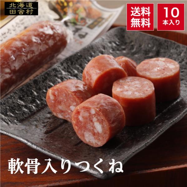 軟骨入りつくね 40g×10個セット 【メール便送料無料】 カルパス かるぱす つくね