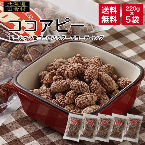 [Release date: March 5, 2025]ココアピー名称 　豆菓子原材料名 落花生、カカオ、砂糖、食塩、植物油内容量 220g×5パック賞味期限 別途商品ラベルに記載保存方法 直射日光、高温多湿の場所を避け、開封後はお早めに...