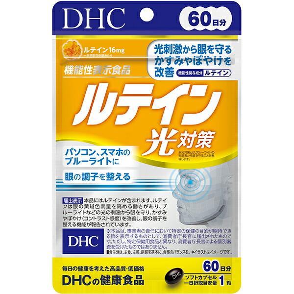 DHC 【機能性表示食品】DHC ルテイン光対策 60日分（60粒） : セイムス