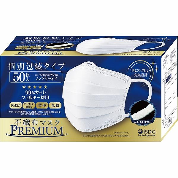 不織布マスクPREMIUMふつう個包装 50枚 : セイムスオンライン