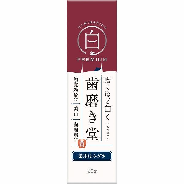 他サイト： 【医薬部外品】歯磨き堂 薬用ホワイトニングペースト プレミアム トライアル 20gの商品画像