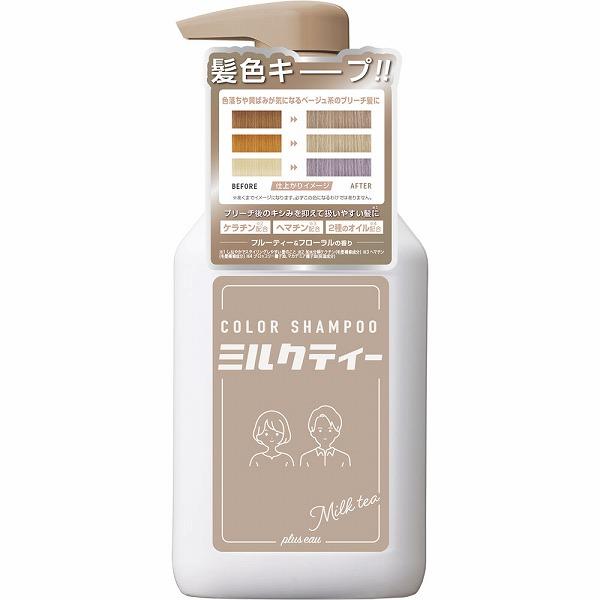 プリュスオーカラーシャンプー ミルクティー 280mL : セイムス