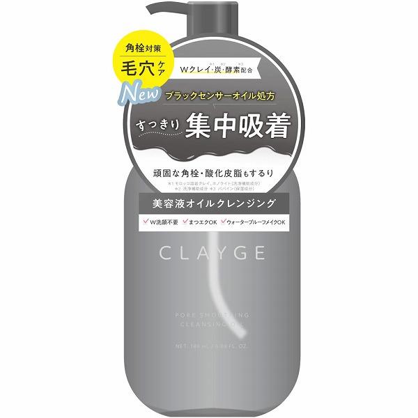 クレージュ モイスチャライジング ポアスムージング　クレンジングオイル CLAYGE（クレージュ） ポアスムージングクレンジングオイル 180mL
