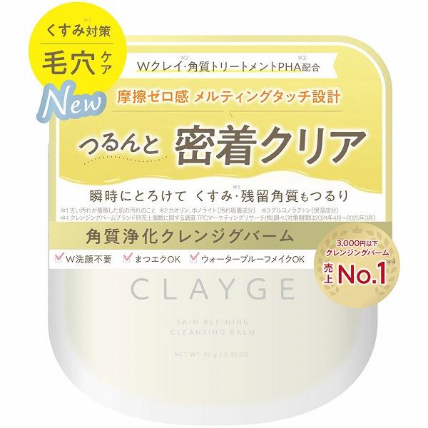 CLAYGE（クレージュ） スキンリファイニングクレンジングバーム 95g