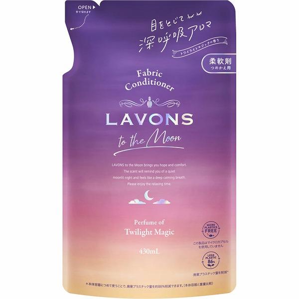 他サイト： ラボン トゥザムーン 柔軟剤 詰替 トワイライトマジック(430mL)の商品画像