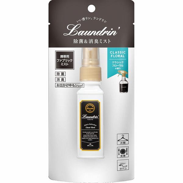 他サイト： ランドリン 携帯用ファブリックミスト クラシックフローラル 40mLの商品画像