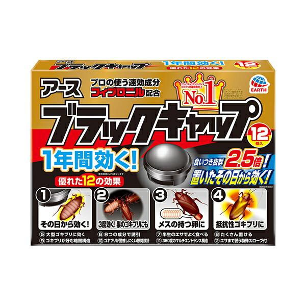 ブラックキャップ ブラックキャップ 【医薬部外品】ブラックキャップ 12個入