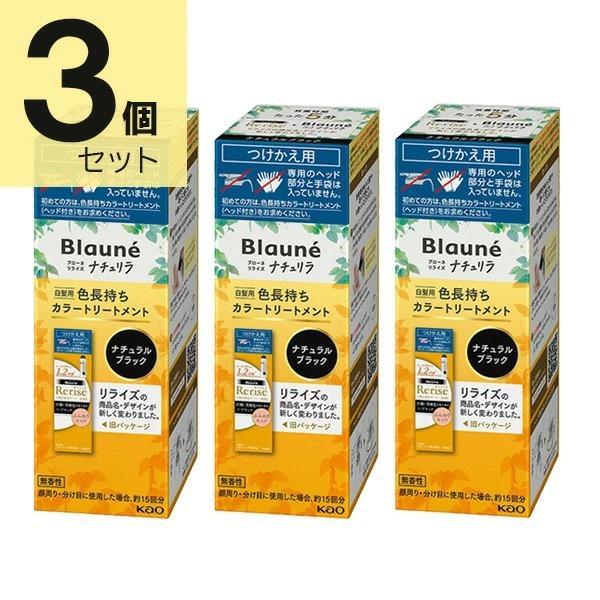 花王 ブローネ ナチュリラ 色長持ちカラートリートメント ブラック つけかえ 155g   【3個セット】