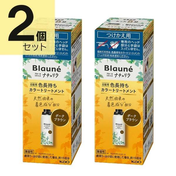 ブローネ リライズ ダークブラウン 花王 ナチュリラ 色長持ちカラー