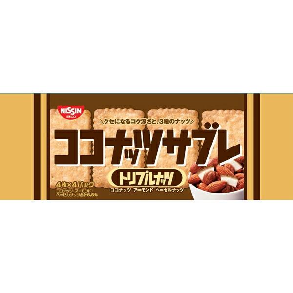 日清シスコ　ココナッツサブレトリプルナッツ 16枚×14個入り(1ケース)