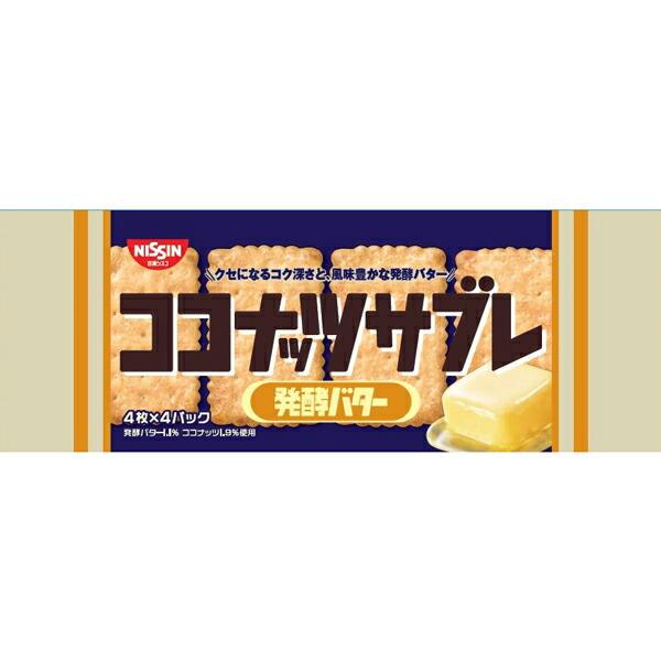日清シスコ　ココナッツサブレ発酵バター 16枚×14個入り(1ケース)