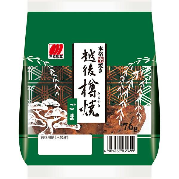 三幸製菓 越後樽焼ごま 76g×12個入り (1ケース) : セイムス