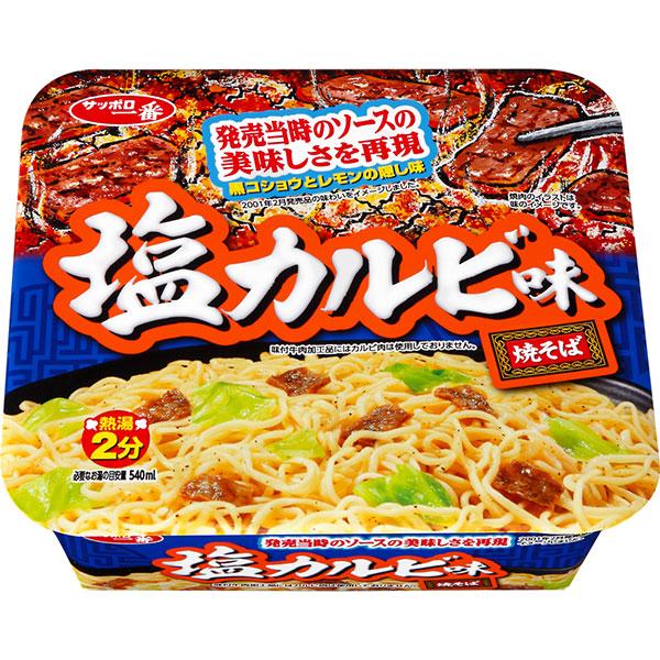サッポロ一番 塩カルビ味焼そば 2枚目