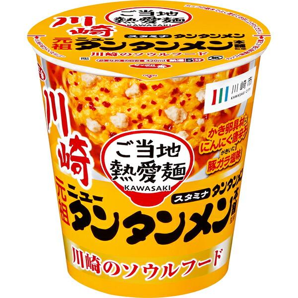 サッポロ一番 ご当地熱愛麺 元祖ニュータンタンメン本舗監修