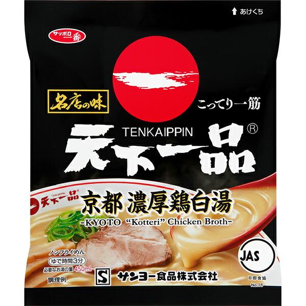 サッポロ一番 名店の味 天下一品 京都濃厚鶏白湯 袋麺 105g（めん70g