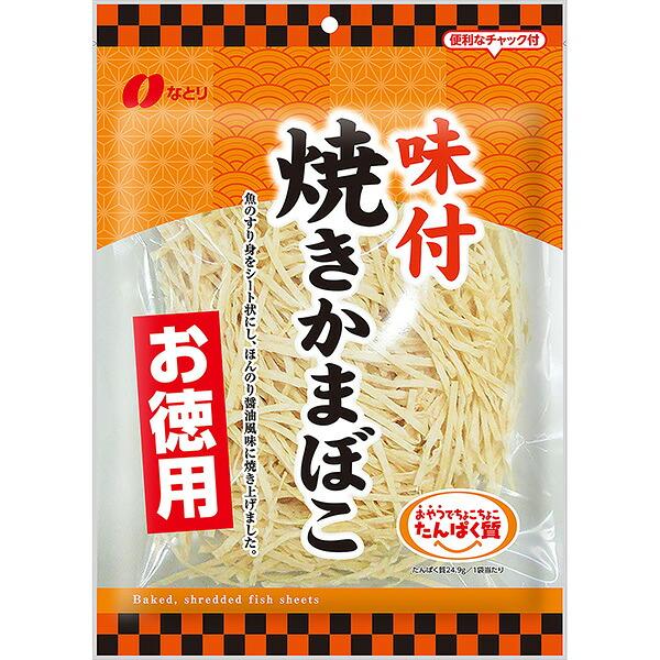 なとり　お徳用味付焼きかまぼこ 121g×10個 (1ケース)
