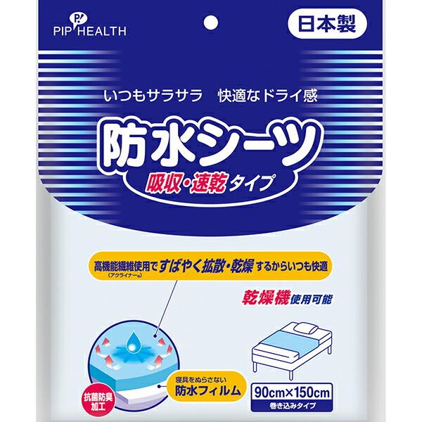 ピップ ピップ S101 大人用防水シーツ 吸収速乾 1枚（PP