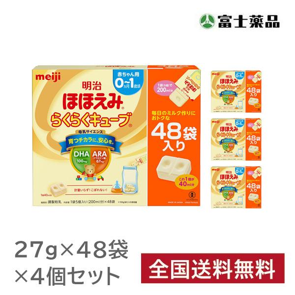 ほほえみ らくらくキューブ 4箱セット 1ケース 粉ミルク キューブ 明治 赤ちゃん 特大箱 0歳 0ヶ月 持ち運び 小分け 48袋入り 新生児 外出 便利 4902705119123-4 T-富士薬品ヤフーショッピング店 通販 明治ステップらくらくキューブ 4本