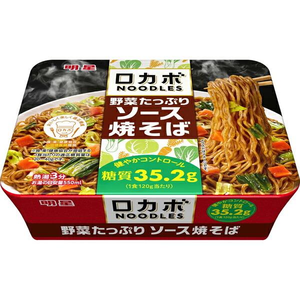 明星食品 ロカボNOODLES（ヌードル） 野菜たっぷり ソース焼そば 低糖質麺 3個 カップやきそば