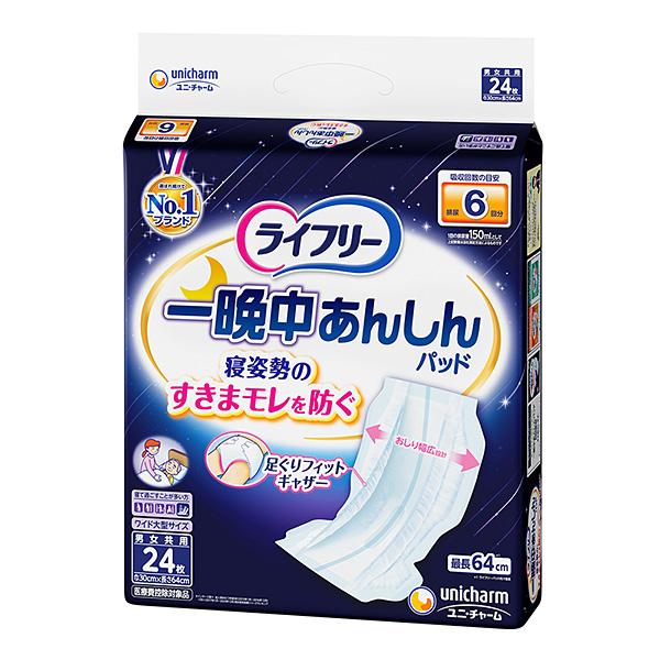 ライフリー一晩中安心尿パッドスーパー24枚×5パック 送料無料 （ユニ