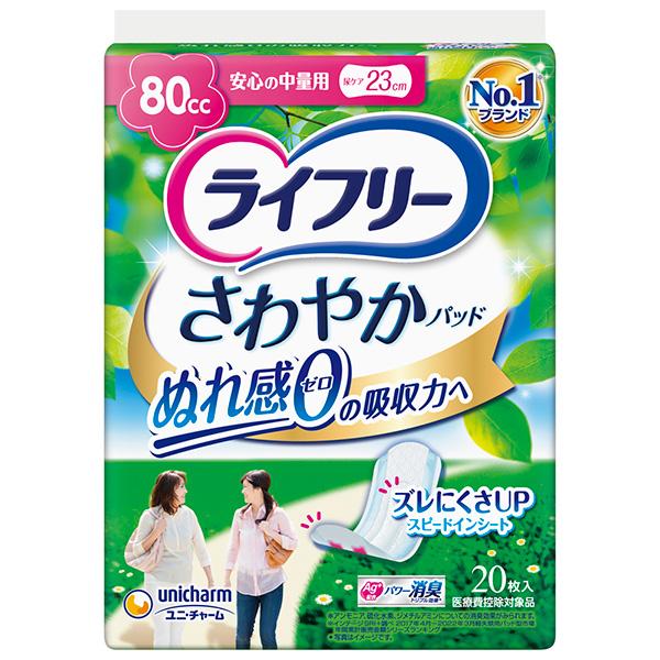 ユニチャーム】ライフリーさわやかパッド安心の中量用 80cc 20枚 PP