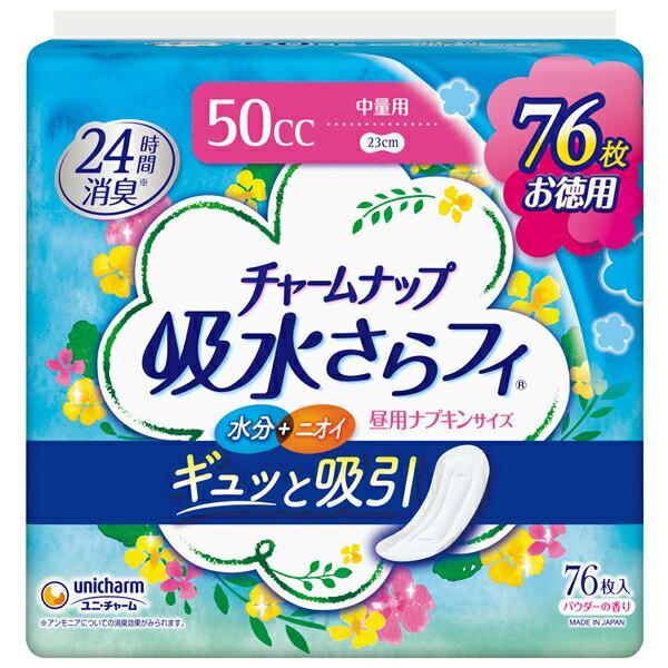 【50cc】チャームナップ 吸水サラフィ 18枚×26袋 チャームナップ 吸水さらフィ 中量用 50cc 消臭タイプ76枚お徳用