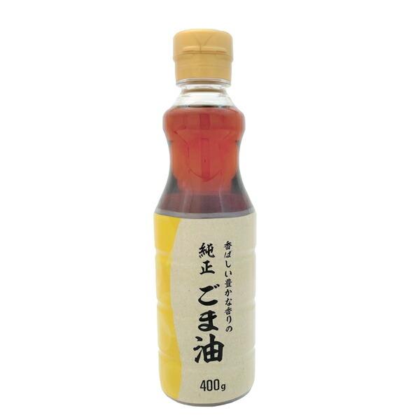 香ばしい豊かな香りの純正ごま油 400g×12個入り (1ケース)(AH