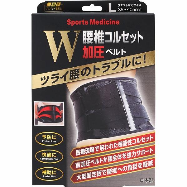 腰椎コルセット W 加圧ベルト Lサイズ : セイムスオンラインYahoo!店