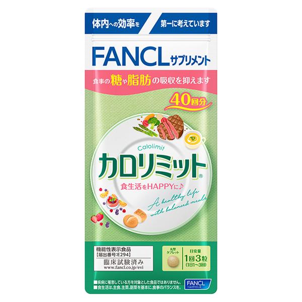 カロリミット 【機能性表示食品】ファンケル 40回分 : セイムス