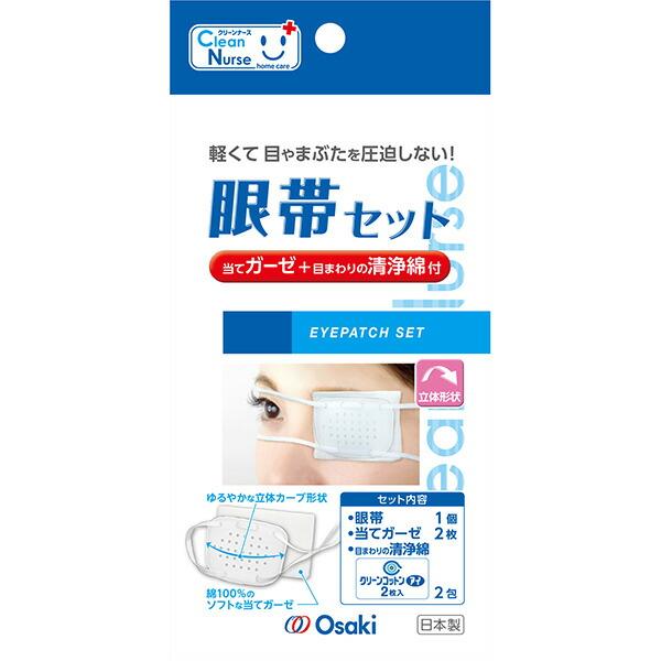 CN眼帯セット 1組 (PP) : セイムスオンラインYahoo!店 - 通販 CN眼帯セット 1組 (PP) : セイムスオンラインYahoo!店 - 通販
