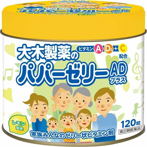 【指定第2類医薬品】パパーゼリーADプラス 120粒