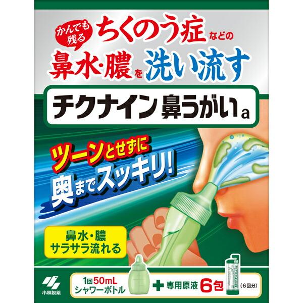 小林製薬 チクナイン鼻洗浄器 ボトル+ 6包【一般医療機器】