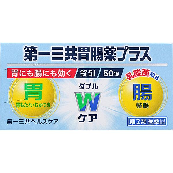 他サイト： 【第2類医薬品】 第一三共胃腸薬プラス錠剤 (50錠)の商品画像