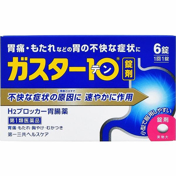 ★【第1類医薬品】ガスター10 (6錠) ※要メール返信 薬剤師からのメールをご確認ください