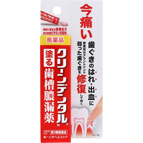 他サイト： 【第3類医薬品】クリーンデンタルＮ(8g)の商品画像