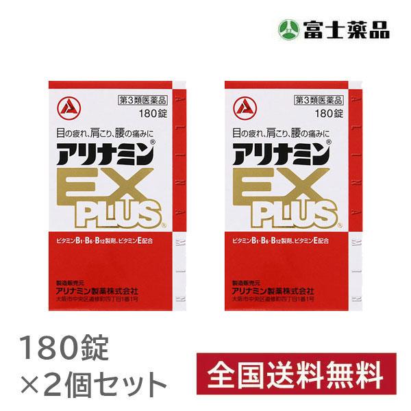 アリナミン 【第3類医薬品】アリナミンEXプラス 180錠 2個セット