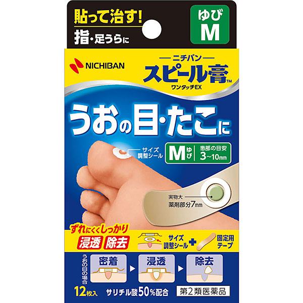 他サイト： 【第2類医薬品】スピール膏 ワンタッチＥＸ ゆびＭの商品画像