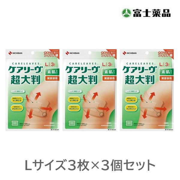 他サイト： ケアリーヴ 超大判 素肌タイプ 関節部用 Ｌサイズ CLCHO3L 3枚入×3個セット 【一般医療機器】の商品画像