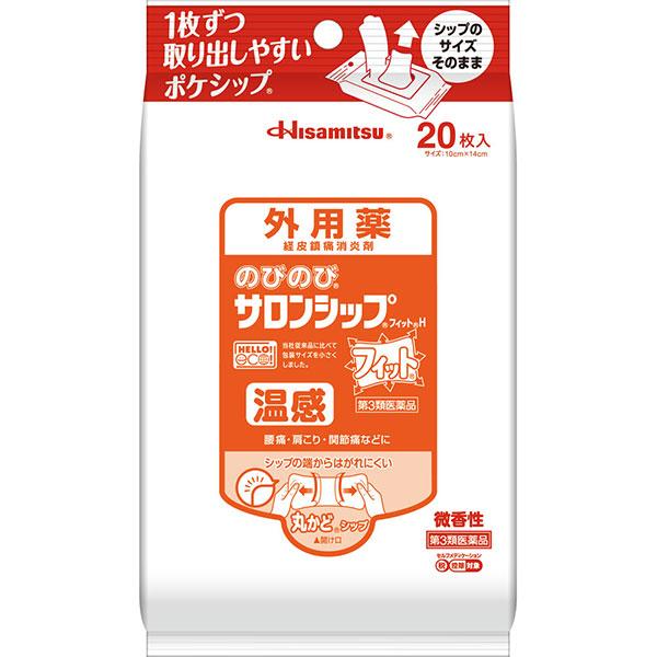 ★【第3類医薬品】のびのびサロンシップフィットＨ(20枚)　超PayPay祭!!