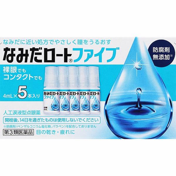他サイト： 【第3類医薬品】なみだロートファイブ 4mL×5本の商品画像