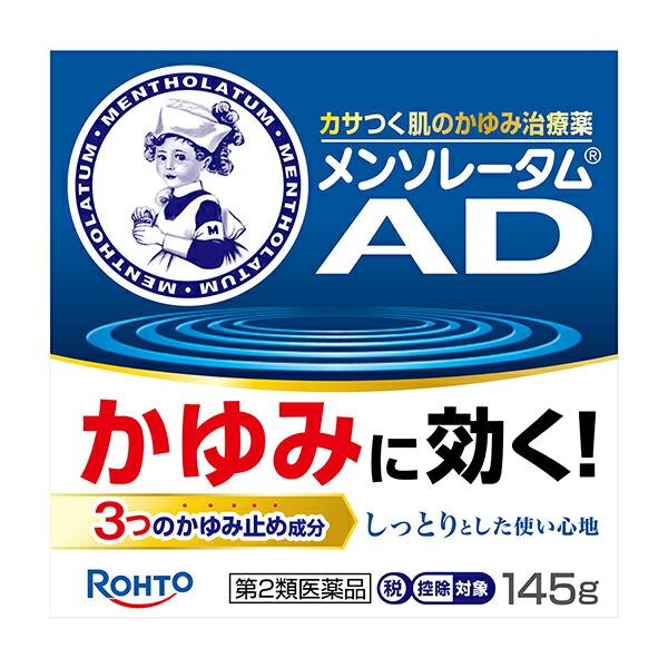 メンソレータムAD ☆【第2類医薬品】メンソレータム ADクリームm (145g